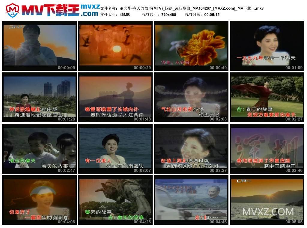 董文华-春天的故事(MTV)_国语_流行歌曲_MA104267